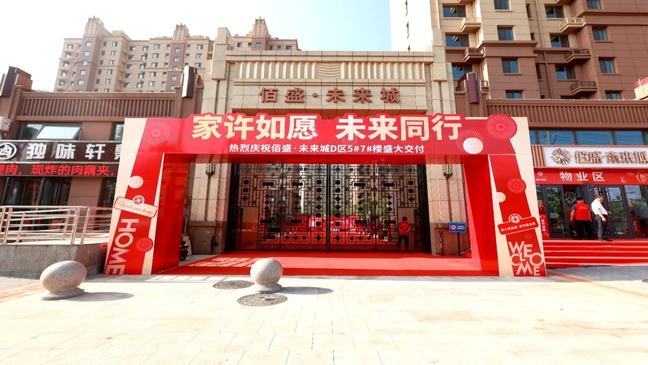 佰盛未来城佰盛未来城视频看房