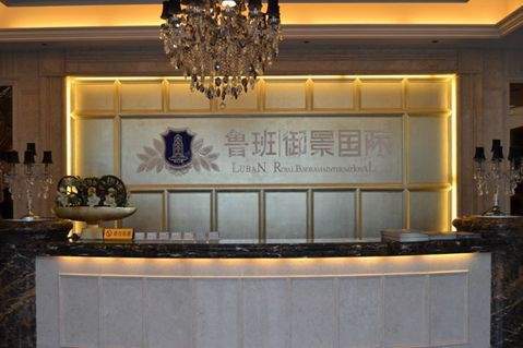 鲁班御景国际效果图